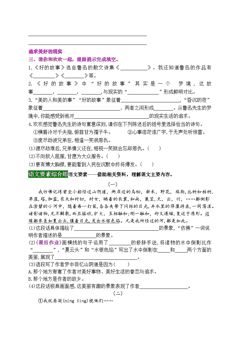 《26 好的故事》情境化试题训练营2023-2024学年六年级语文上册新课标（统编版）03