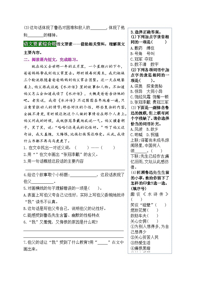 《27 我的伯父鲁迅先生》情境化试题训练营2023-2024学年六年级语文上册新课标（统编版）02
