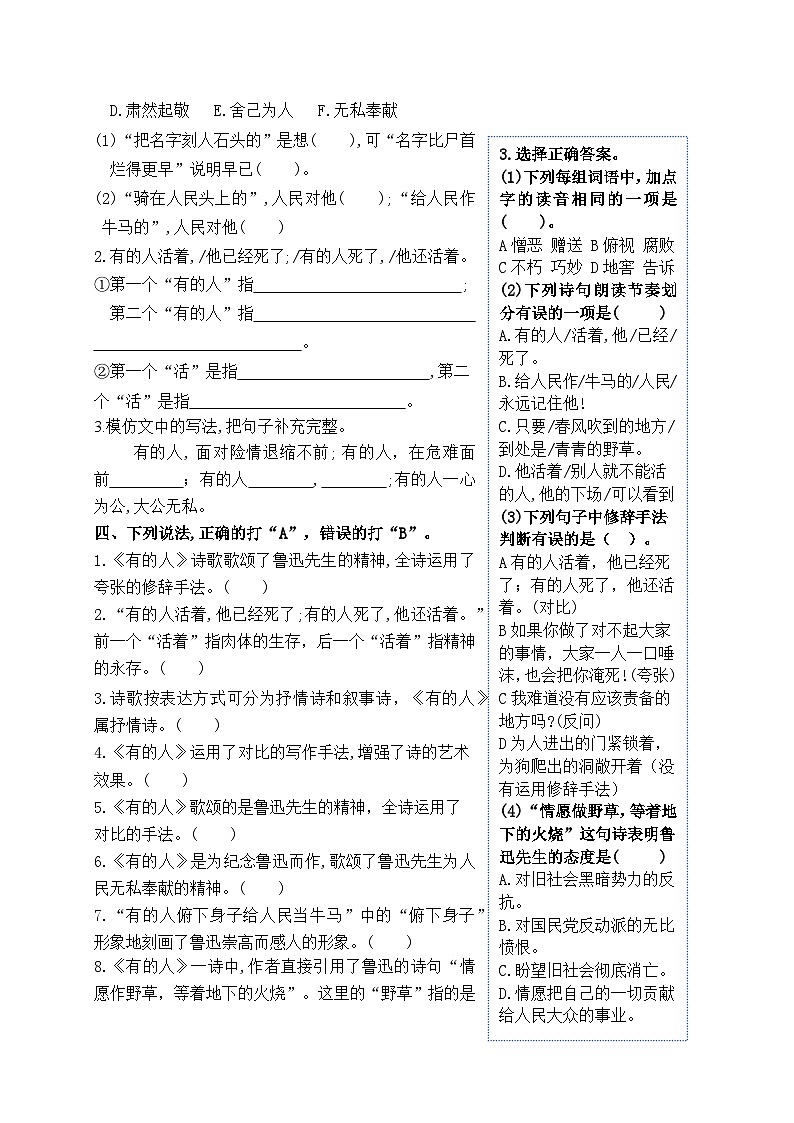 《28 有的人—纪念鲁迅有感》情境化试题训练营2023-2024学年六年级语文上册新课标（统编版）02