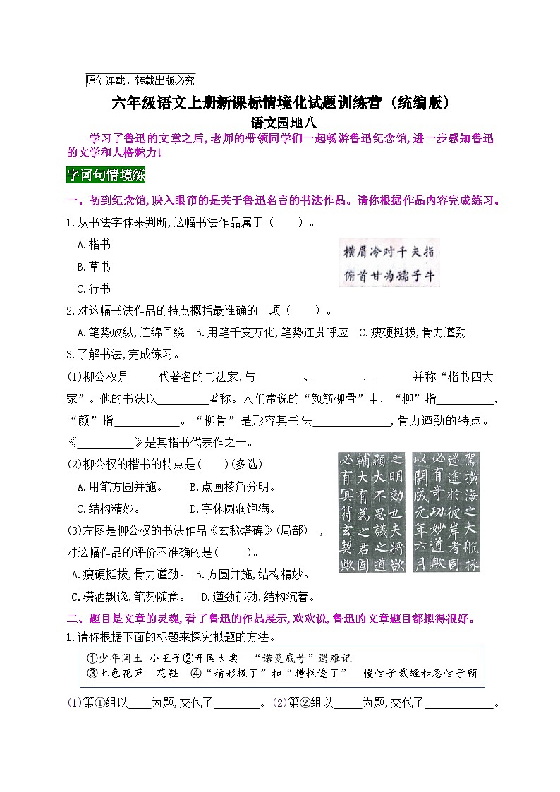 《语文园地八》情境化试题训练营2023-2024学年六年级语文上册新课标（统编版）01