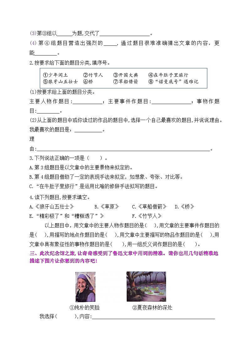 《语文园地八》情境化试题训练营2023-2024学年六年级语文上册新课标（统编版）02