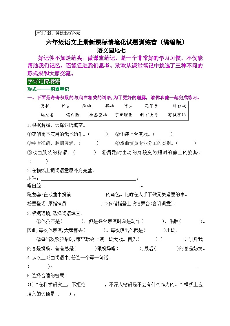 《语文园地七》情境化试题训练营2023-2024学年六年级语文上册新课标（统编版）01