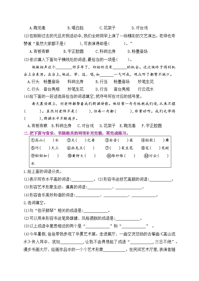 《语文园地七》情境化试题训练营2023-2024学年六年级语文上册新课标（统编版）02
