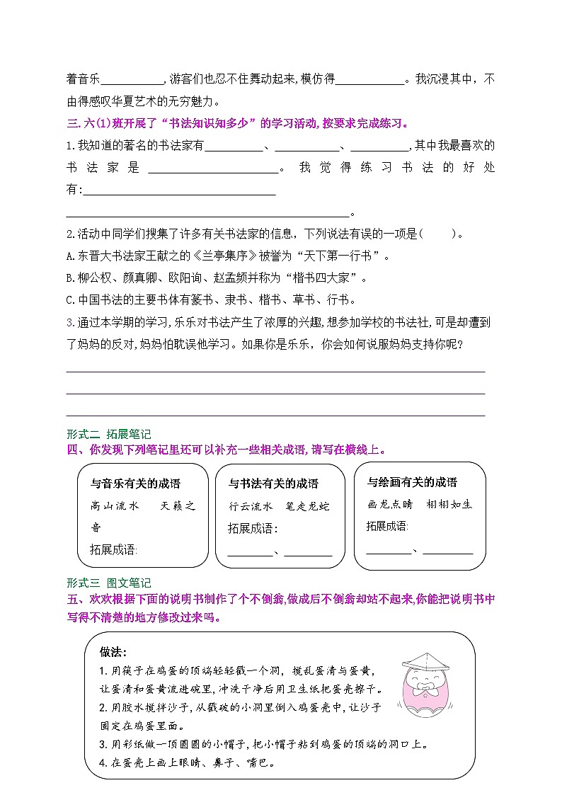 《语文园地七》情境化试题训练营2023-2024学年六年级语文上册新课标（统编版）03