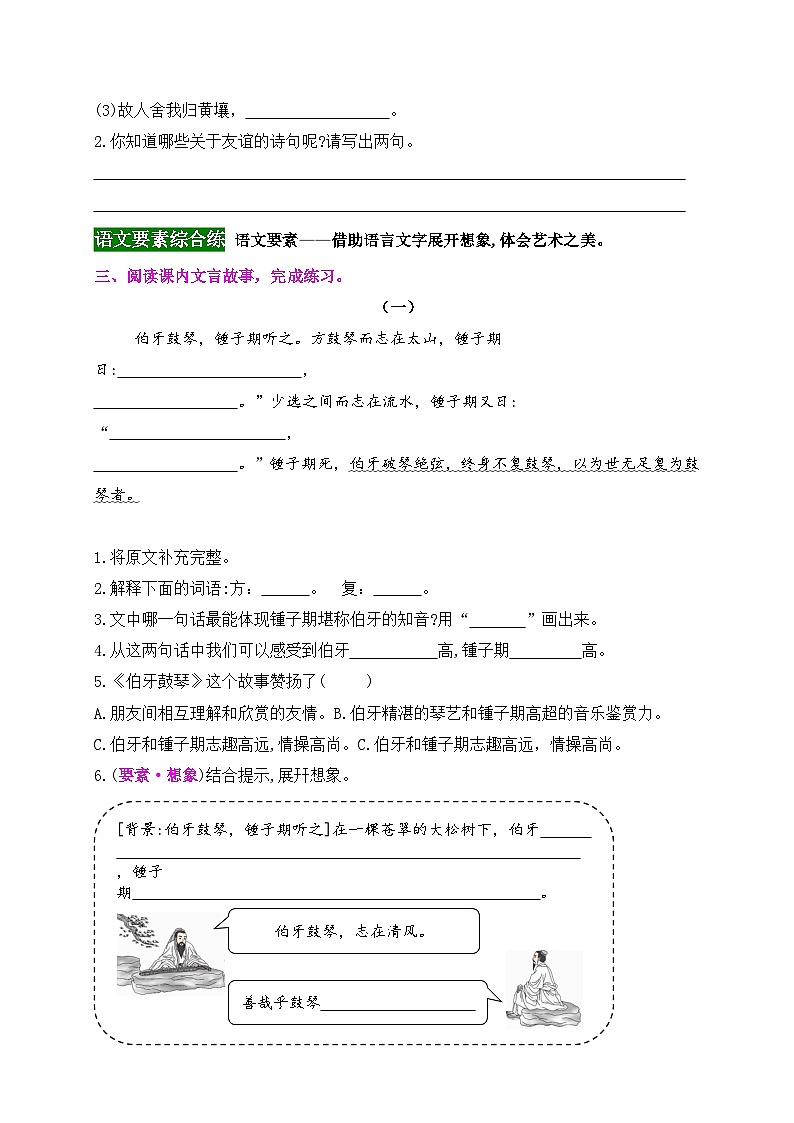 22 《文言文二则》情境化试题训练营2023-2024学年六年级语文上册新课标（统编版）03