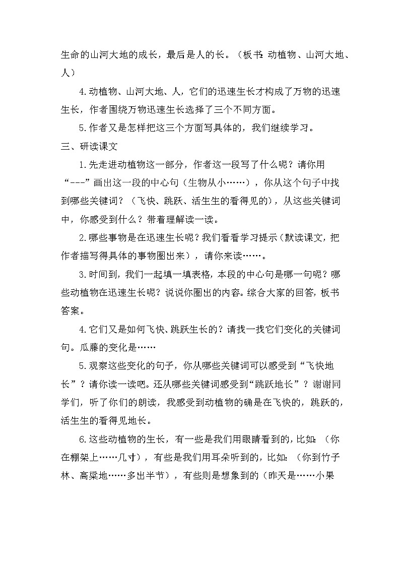 部编版六年级上册语文 16《夏天里的成长》教案第2页