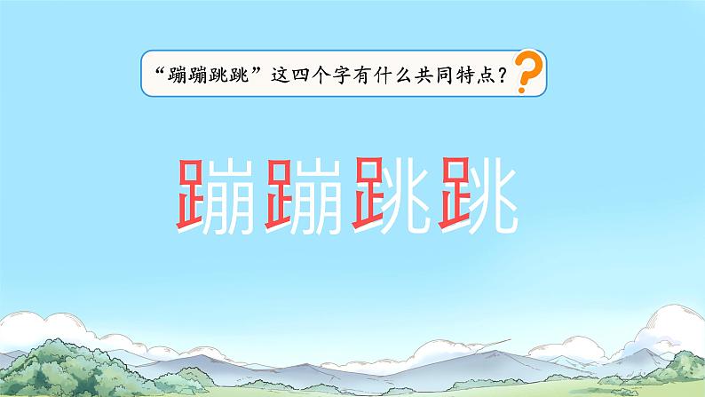 小猴子下山  课件第4页