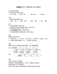 人教部编版少年闰土达标测试