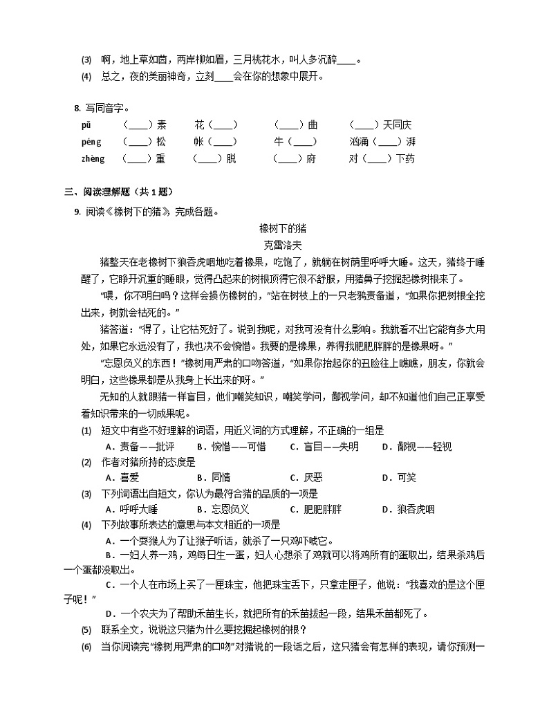 部编版语文六年级上册 23月光曲同步练习（部分有解析）02