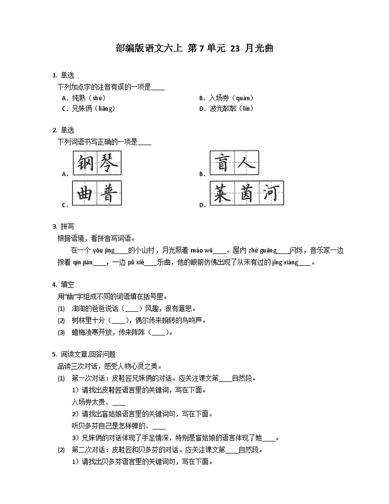 部编版语文六年级上册 23 月光曲同步练习（有答案）01