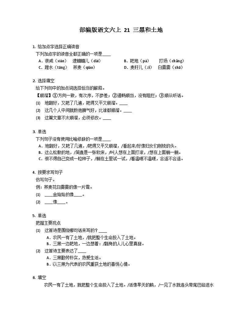部编版语文六年级上册 21 三黑和土地同步练习（有答案）01