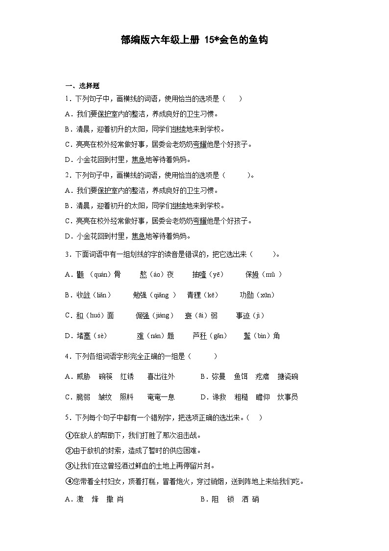 部编版语文六年级上册 15金色的鱼钩t同步练习（部分有解析）01