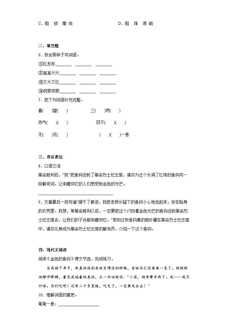 部编版语文六年级上册 15金色的鱼钩t同步练习（部分有解析）02