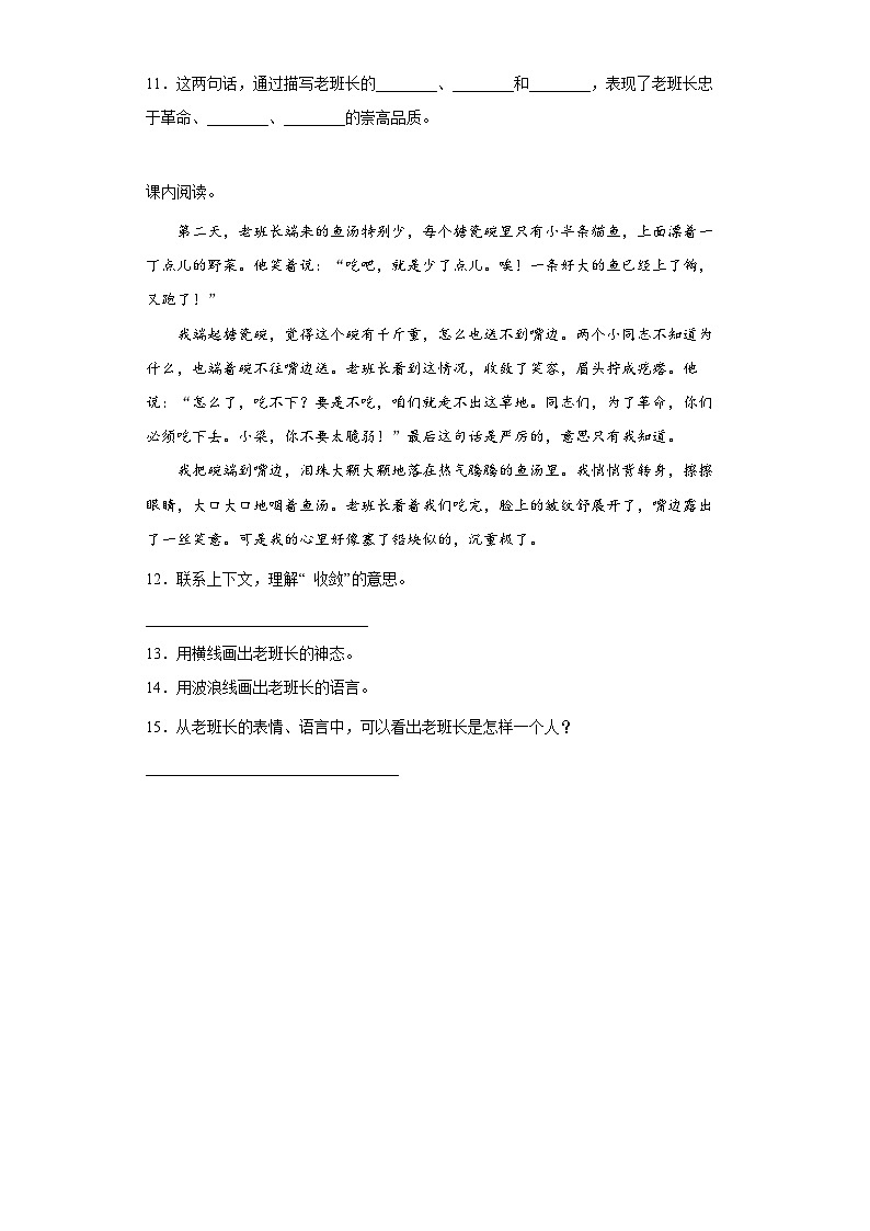 部编版语文六年级上册 15金色的鱼钩t同步练习（部分有解析）03