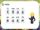 部編版語文四下22《古詩三首》游戲互動課件+課文朗讀