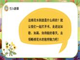 部编版语文四下4《三月桃花水》游戏互动课件+课文朗读