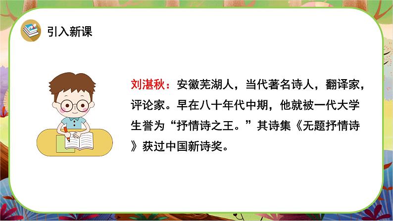 部编版语文四下4《三月桃花水》游戏互动课件+课文朗读03