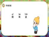 部编版语文四下4《三月桃花水》游戏互动课件+课文朗读