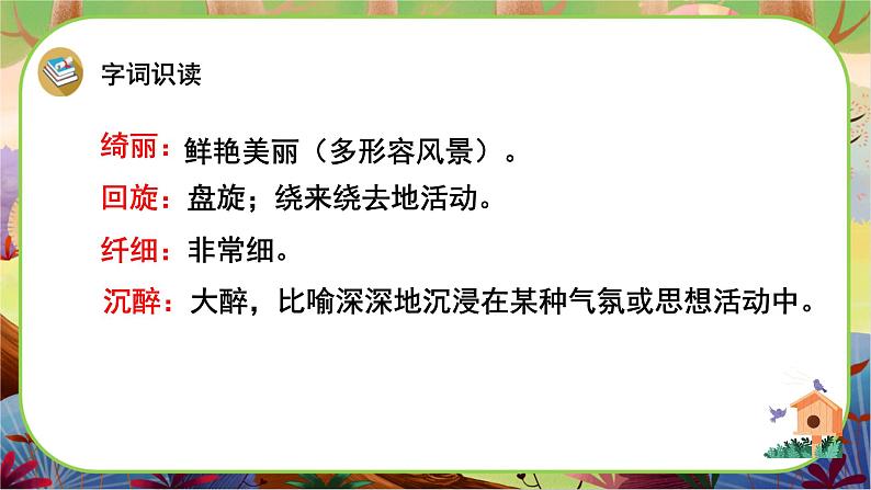 部编版语文四下4《三月桃花水》游戏互动课件+课文朗读08