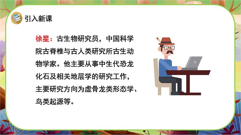 【新课标】6《飞向蓝天的恐龙》游戏互动课件+课文朗读03