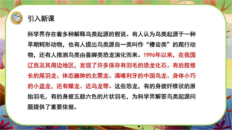 【新课标】6《飞向蓝天的恐龙》游戏互动课件+课文朗读04