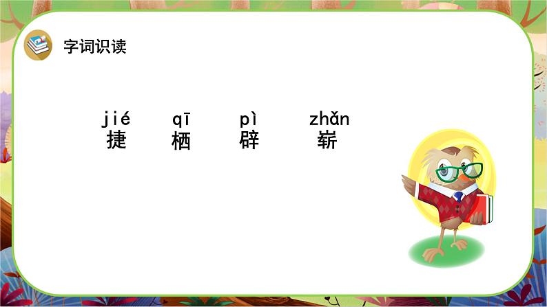 【新课标】6《飞向蓝天的恐龙》游戏互动课件+课文朗读06