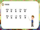 【新課標】8《千年夢圓在今朝》游戲互動課件+課文朗讀
