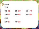 【新課標】8《千年夢圓在今朝》游戲互動課件+課文朗讀