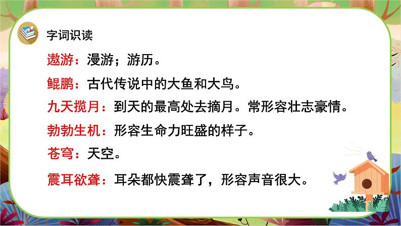 【新课标】8《千年梦圆在今朝》游戏互动课件+课文朗读06