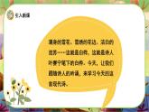 【新課標】11《白樺》游戲互動課件+課文朗讀