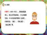 【新課標】11《白樺》游戲互動課件+課文朗讀