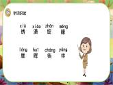 【新課標】11《白樺》游戲互動課件+課文朗讀