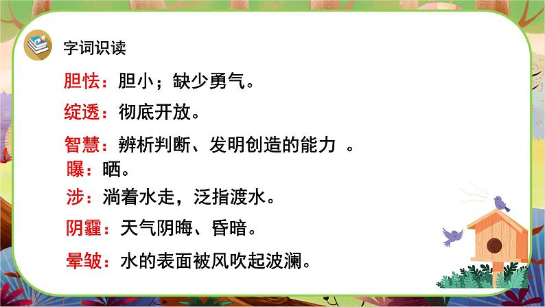 【新课标】12《在天晴了的时候》游戏互动课件+课文朗读08