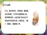 【新課標(biāo)】16《海上日出》游戲互動課件+課文朗讀