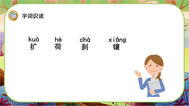 【新课标】16《海上日出》游戏互动课件+课文朗读05