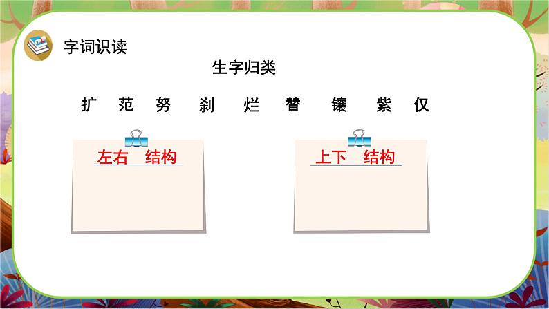 【新课标】16《海上日出》游戏互动课件+课文朗读08