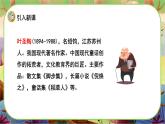 【新課標(biāo)】17《記金華的雙龍洞》游戲互動課件+課文朗讀