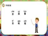 【新课标】17《记金华的双龙洞》游戏互动课件+课文朗读