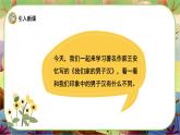 【新課標(biāo)】20《我們家的男子漢》游戲互動(dòng)課件+課文朗讀