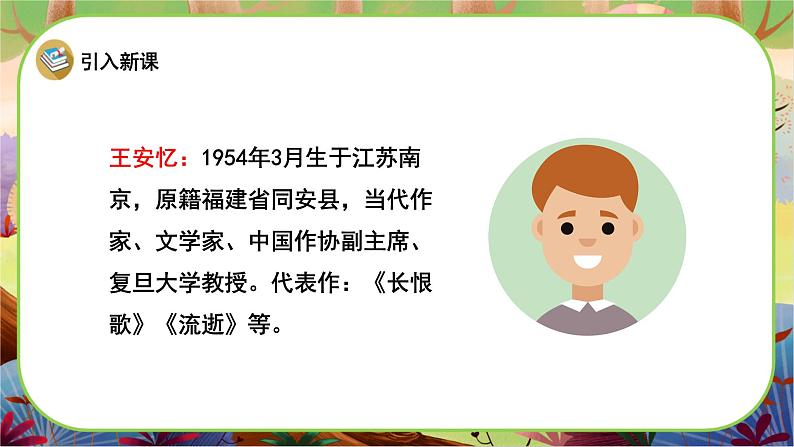 【新课标】20《我们家的男子汉》游戏互动课件+课文朗读03