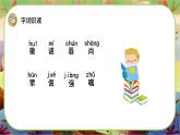 【新課標(biāo)】20《我們家的男子漢》游戲互動(dòng)課件+課文朗讀