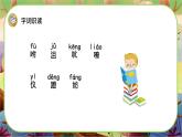【新課標(biāo)】20《我們家的男子漢》游戲互動(dòng)課件+課文朗讀