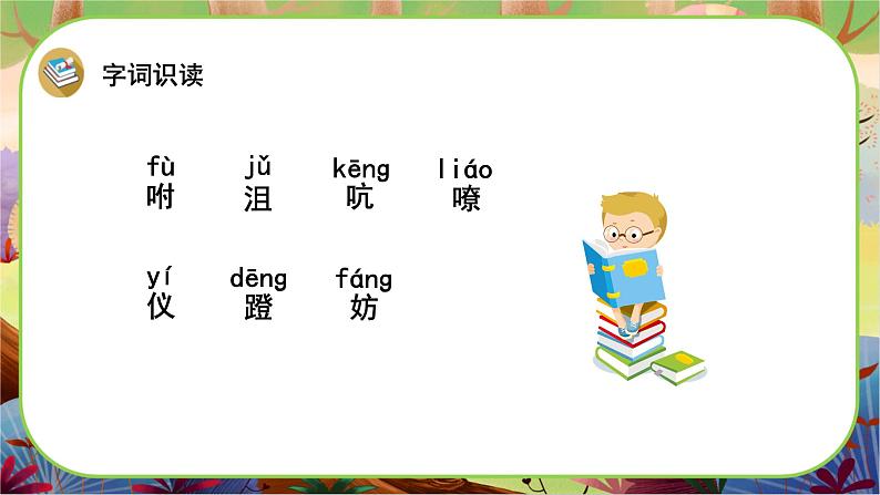 【新课标】20《我们家的男子汉》游戏互动课件+课文朗读05