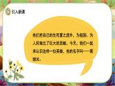 【新课标】24《黄继光》游戏互动课件+课文朗读