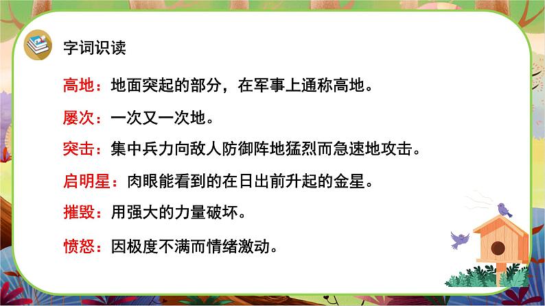 【新课标】24《黄继光》游戏互动课件+课文朗读08