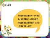 【新課標(biāo)】28《海的女兒》游戲互動課件+課文朗讀