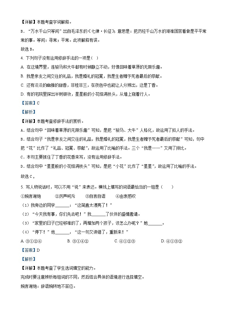 2023-2024学年安徽省合肥市长丰县部编版六年级上册期中考试语文试卷（解析版）02