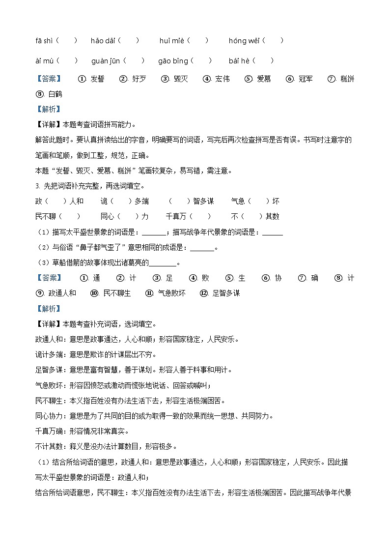 2023-2024学年广东省阳江市阳东区部编版五年级上册期中考试语文试卷（解析版）第2页