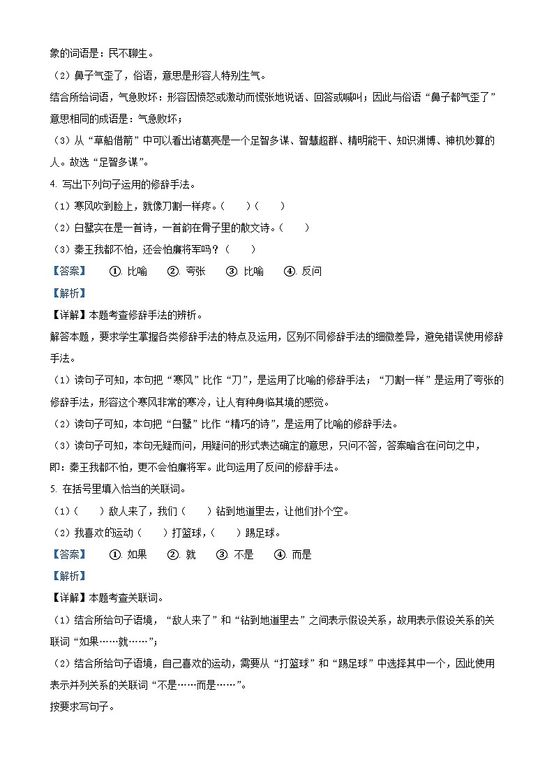 2023-2024学年广东省阳江市阳东区部编版五年级上册期中考试语文试卷（解析版）第3页