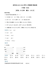 2023-2024学年河南省周口市西华县联考部编版二年级上册期中考试语文试卷（解析版）